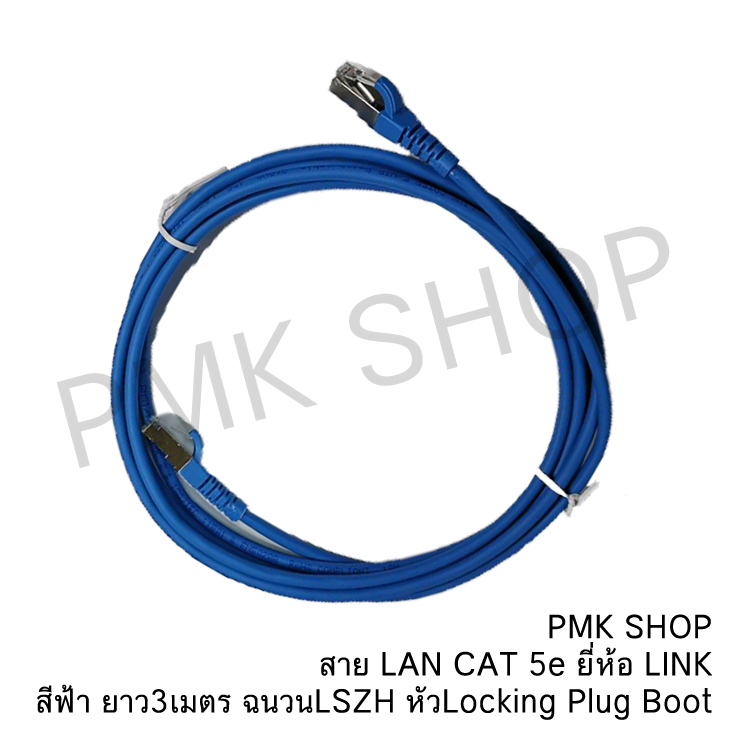 สายแลน Cat5E Lan 3M(3เมตร) Link - Pmk Online Store